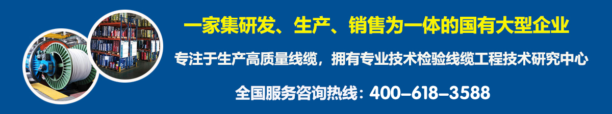 广州电缆厂