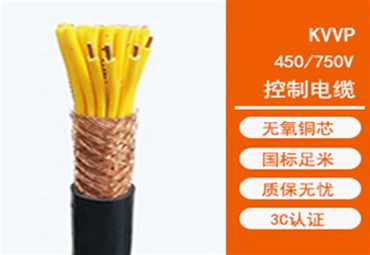 KVVP屏蔽控制电缆的型号和使用范围