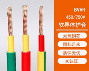 BVVR单芯软导体护套电力电缆