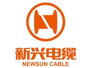 广州新兴电缆（新兴电缆）