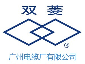 广州电缆厂（双菱品牌）